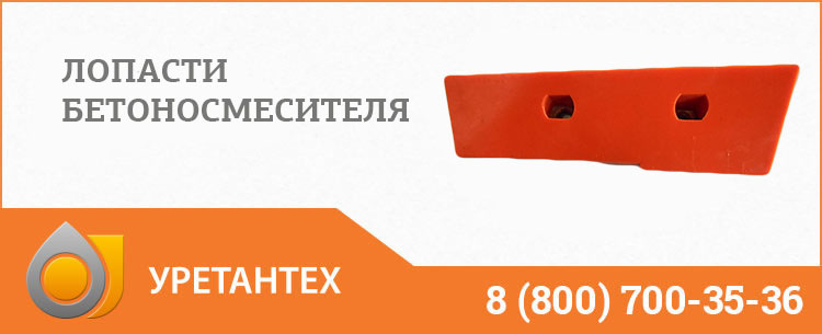 Лопасти бетоносмесителя в Ярославле Лопасти бетоносмесителя в Ярославле